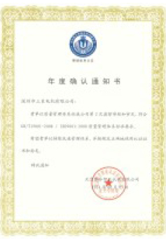 三巨電機-年度確認通知書(shū)