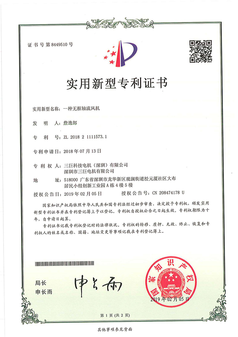 新型專(zhuān)利-一種無(wú)框軸流風(fēng)機