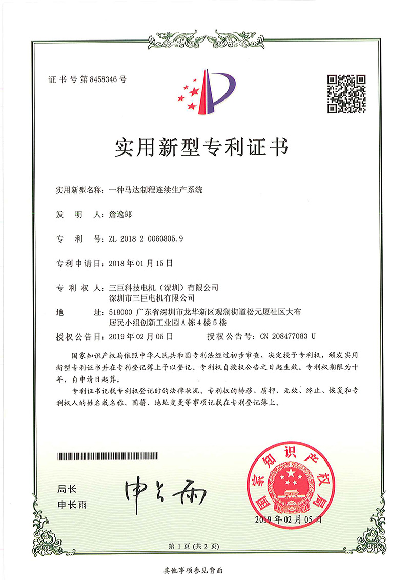 新型專(zhuān)利-一種馬達制程連續生產(chǎn)系統